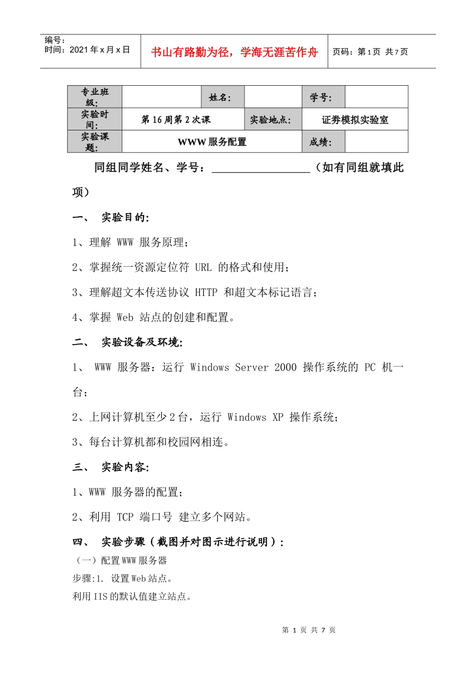 《计算机网络与通信(本科)》-WWW服务器配置_第1页