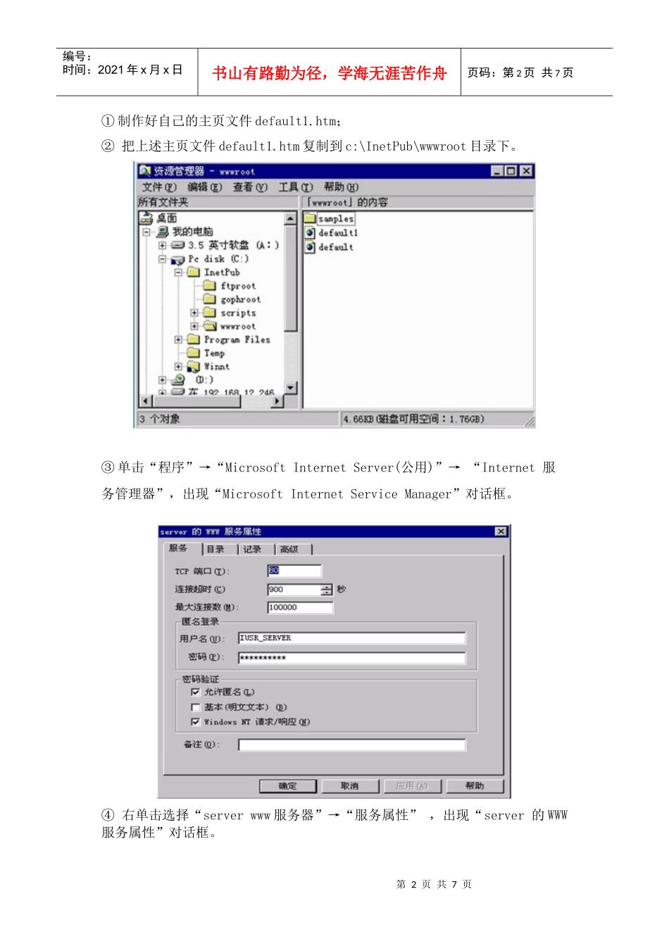 《计算机网络与通信(本科)》-WWW服务器配置_第2页