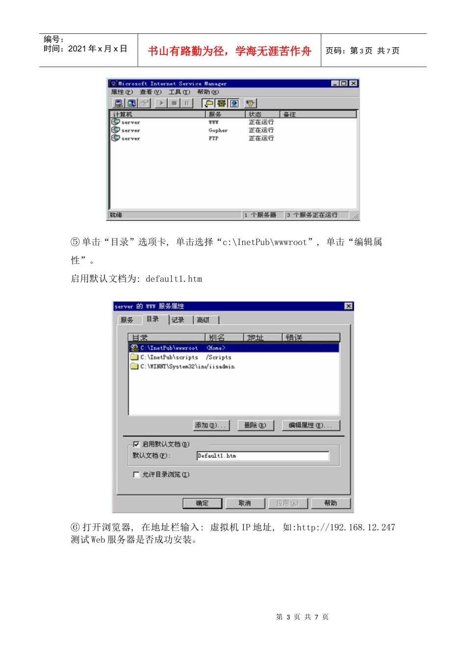 《计算机网络与通信(本科)》-WWW服务器配置_第3页