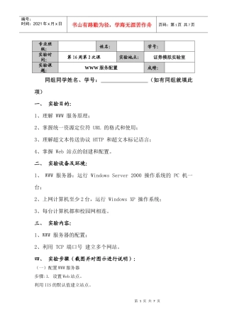 《计算机网络与通信(本科)》-WWW服务器配置
