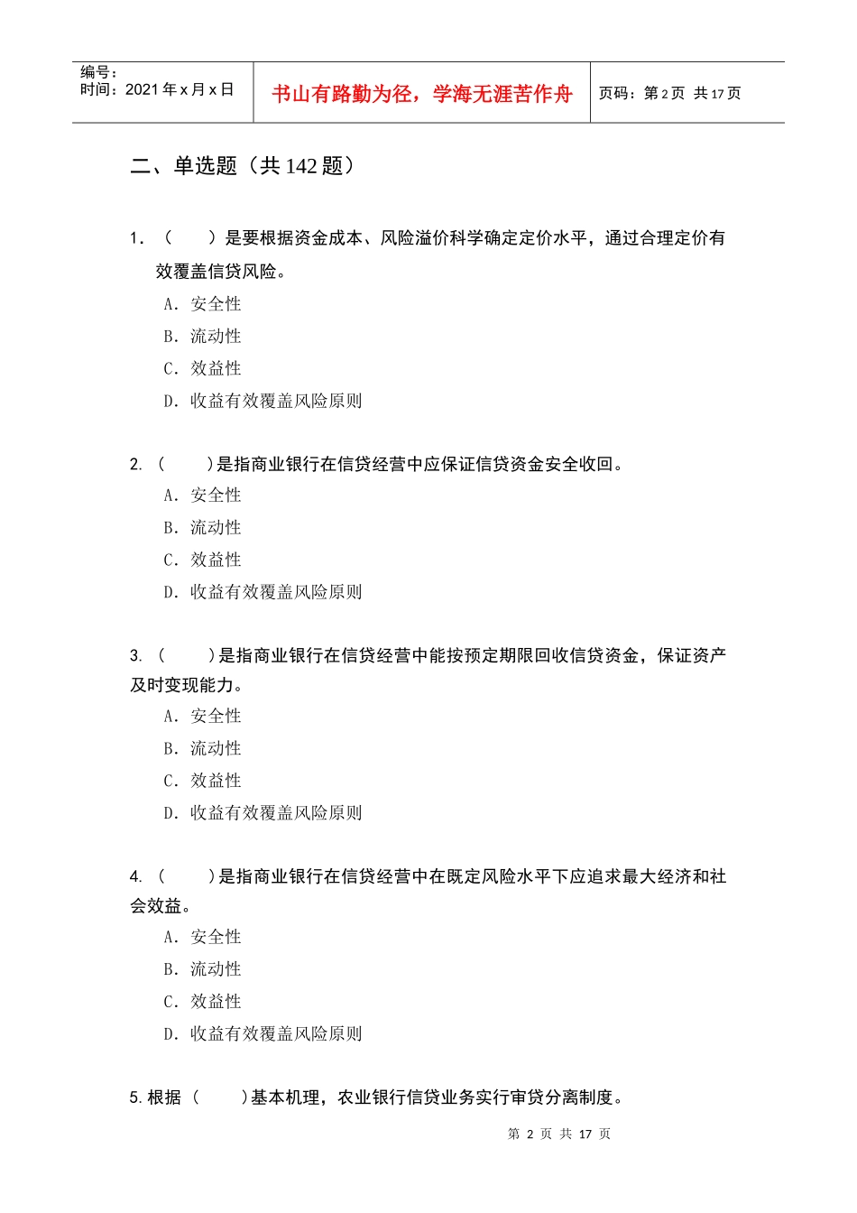 客户经理习题之单选题_第2页