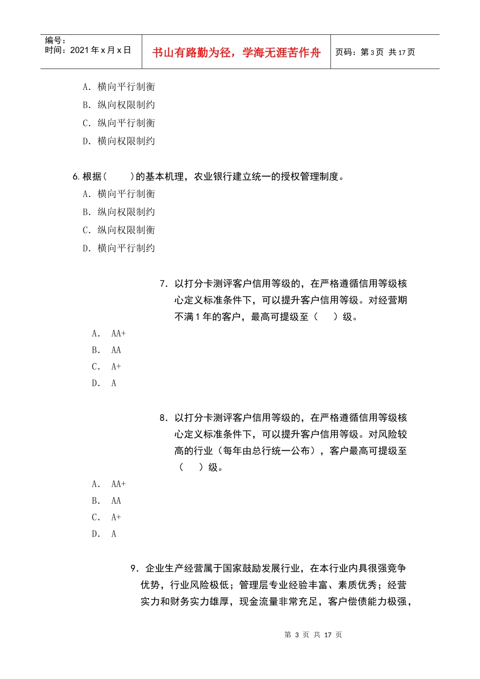 客户经理习题之单选题_第3页