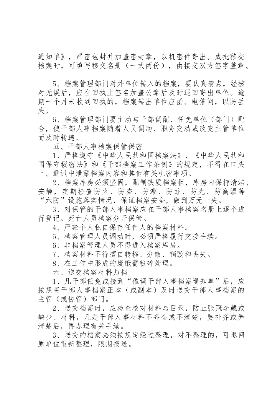 人事档案管理规章制度范本 _第3页