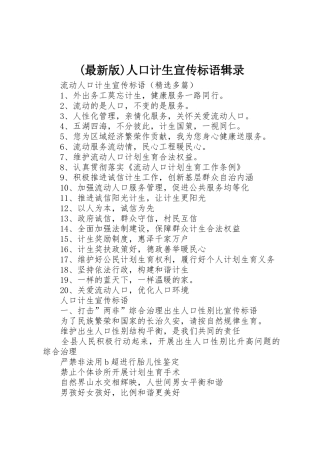 (最新版)人口计生宣传标语大全辑录