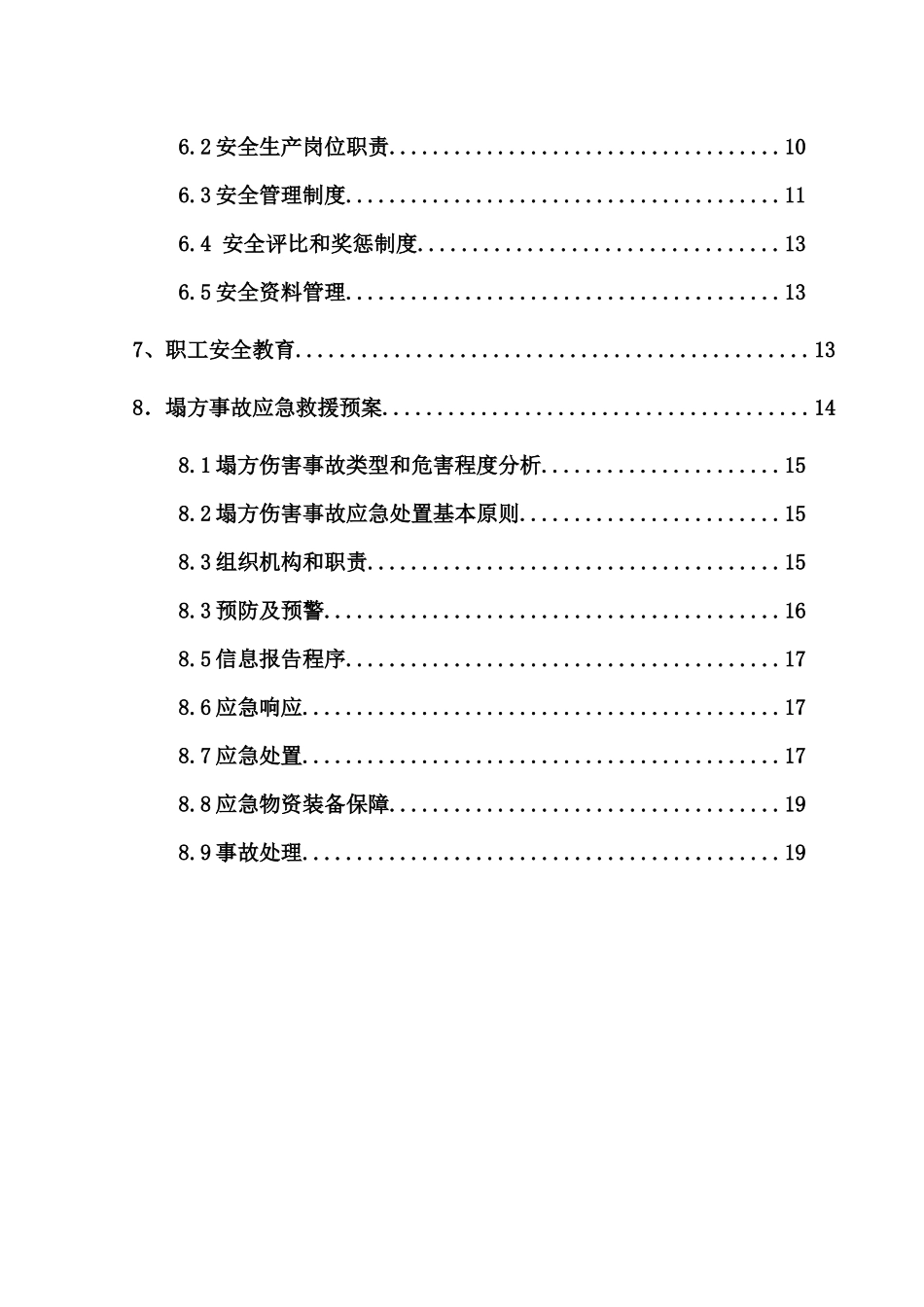 (可行)深基坑施工专项方案_第2页