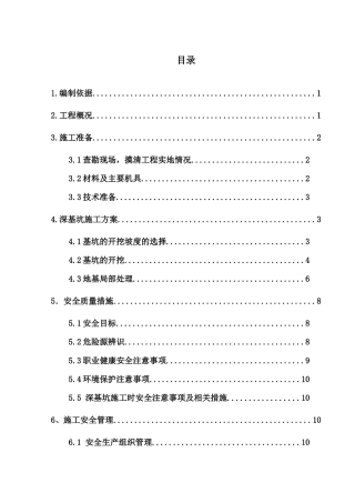 (可行)深基坑施工专项方案