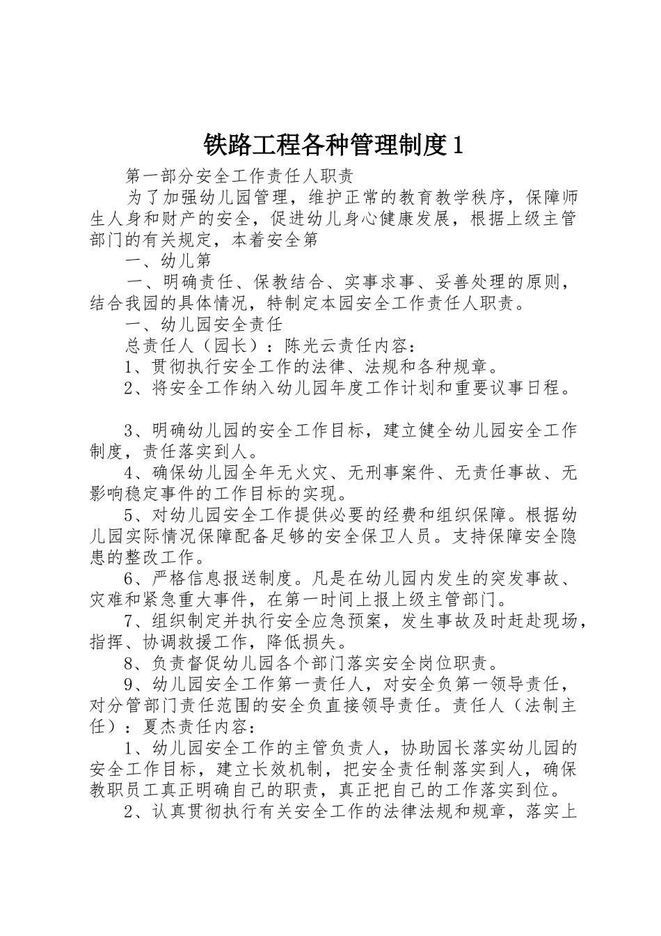 铁路工程各种管理规章制度细则1_第1页