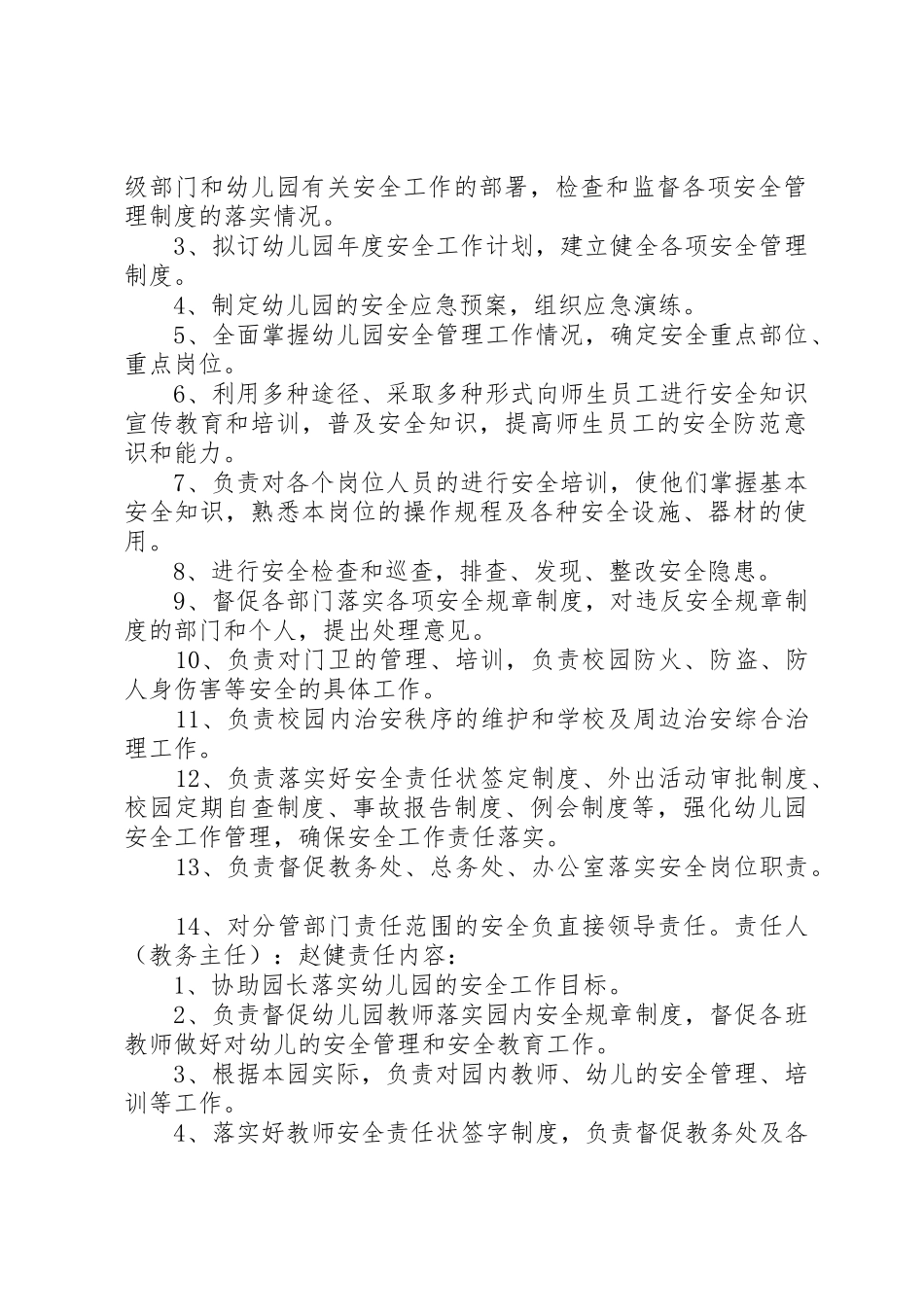 铁路工程各种管理规章制度细则1_第2页