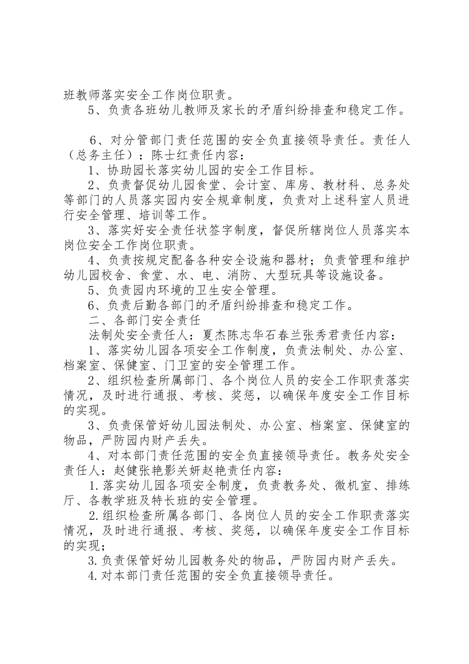 铁路工程各种管理规章制度细则1_第3页