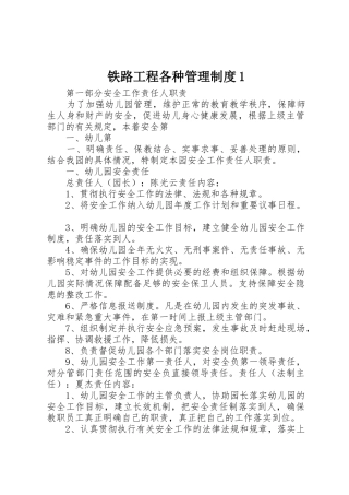 铁路工程各种管理规章制度细则1