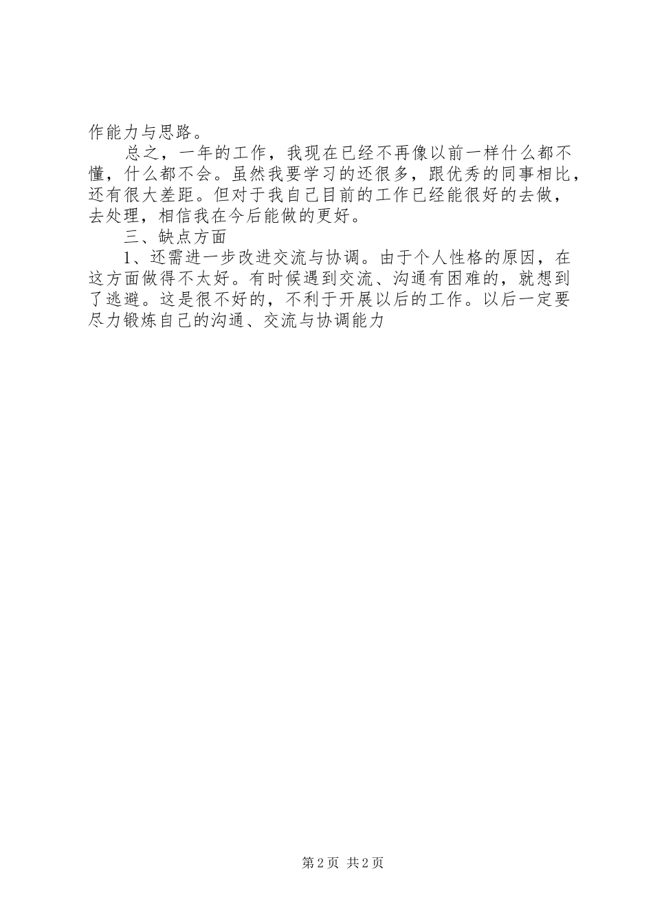 年底工作总结优秀范文_第2页