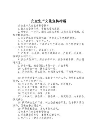 安全生产文化宣传标语大全
