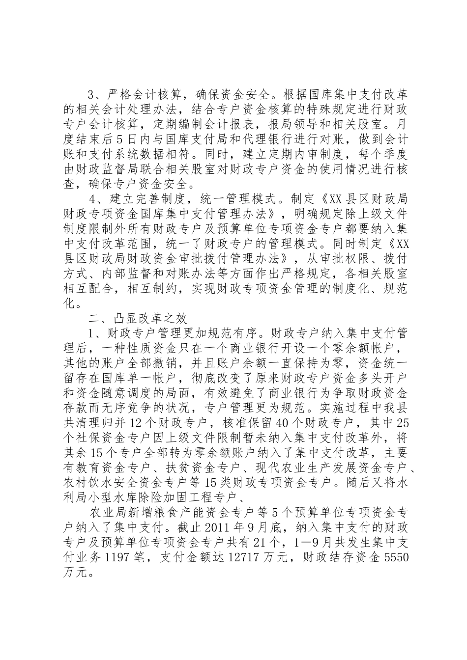 推进国库集中支付规章制度改革的实践与思考_第2页