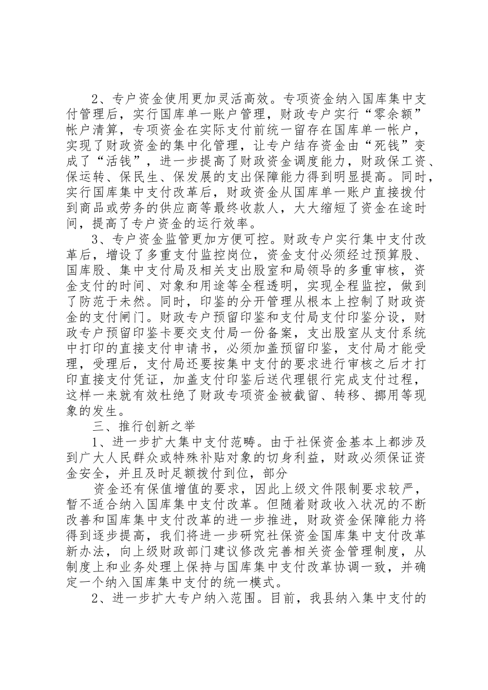 推进国库集中支付规章制度改革的实践与思考_第3页