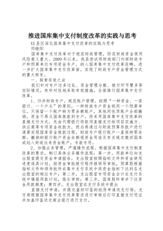推进国库集中支付规章制度改革的实践与思考