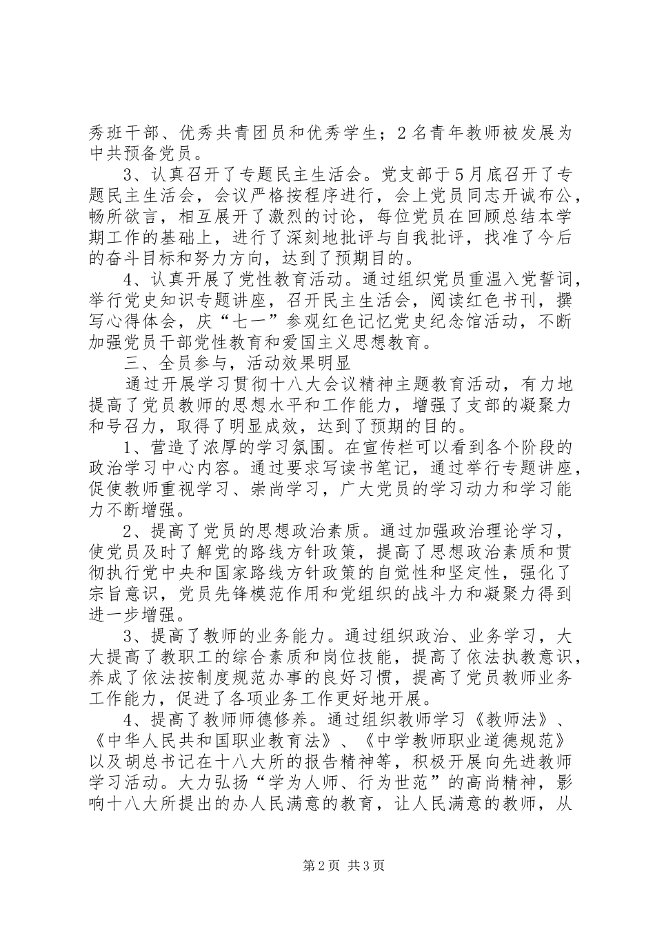 开展学习十八大会议精神活动总结_第2页