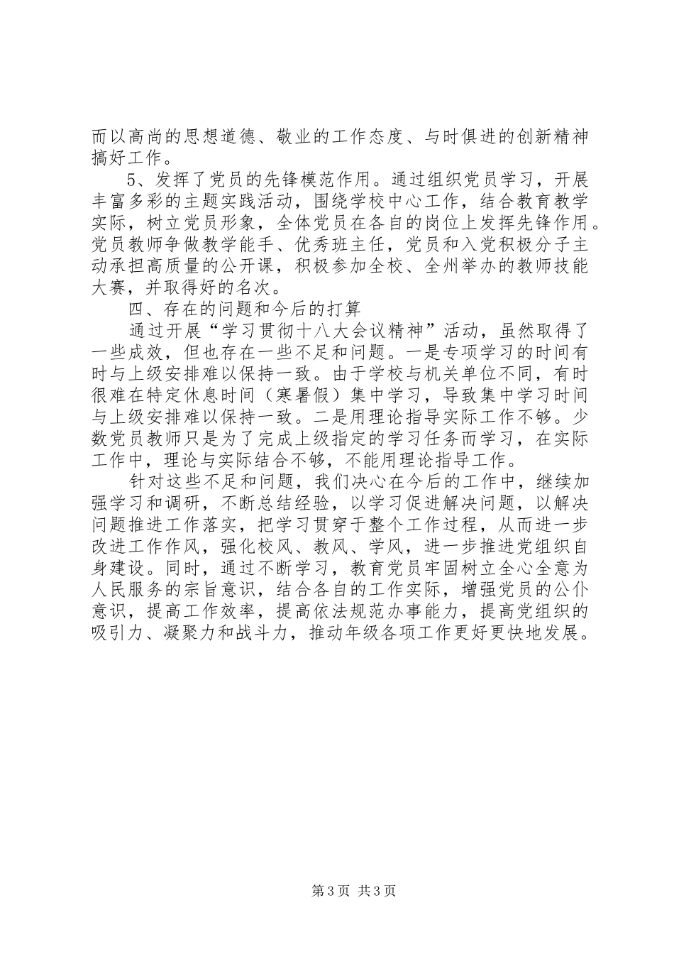 开展学习十八大会议精神活动总结_第3页