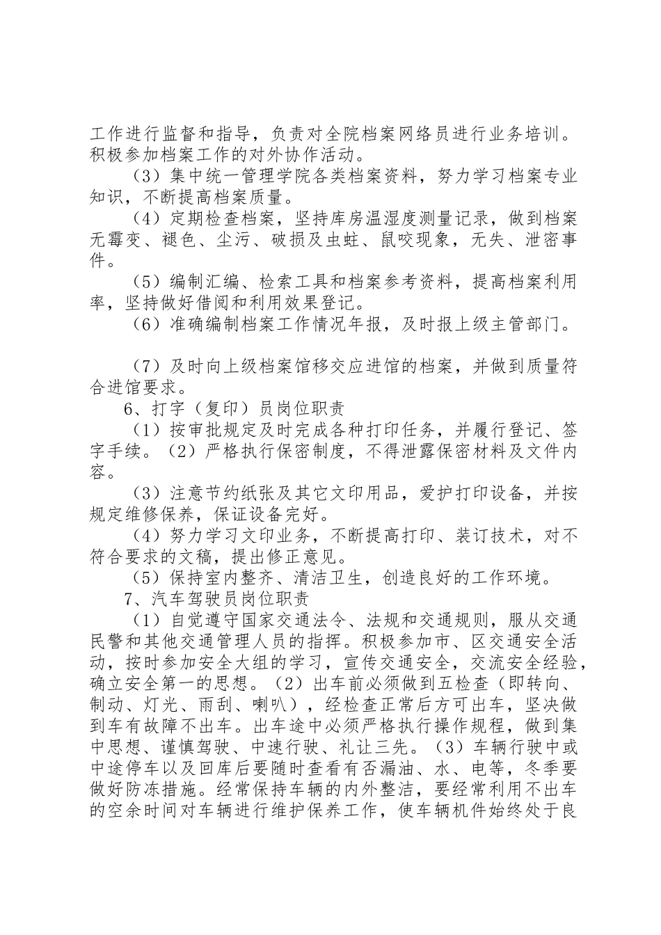 医院院长办公室职责要求 _第3页