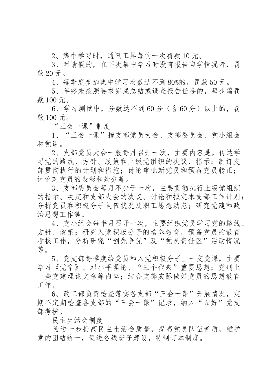 党委中心组学习规章制度_第2页