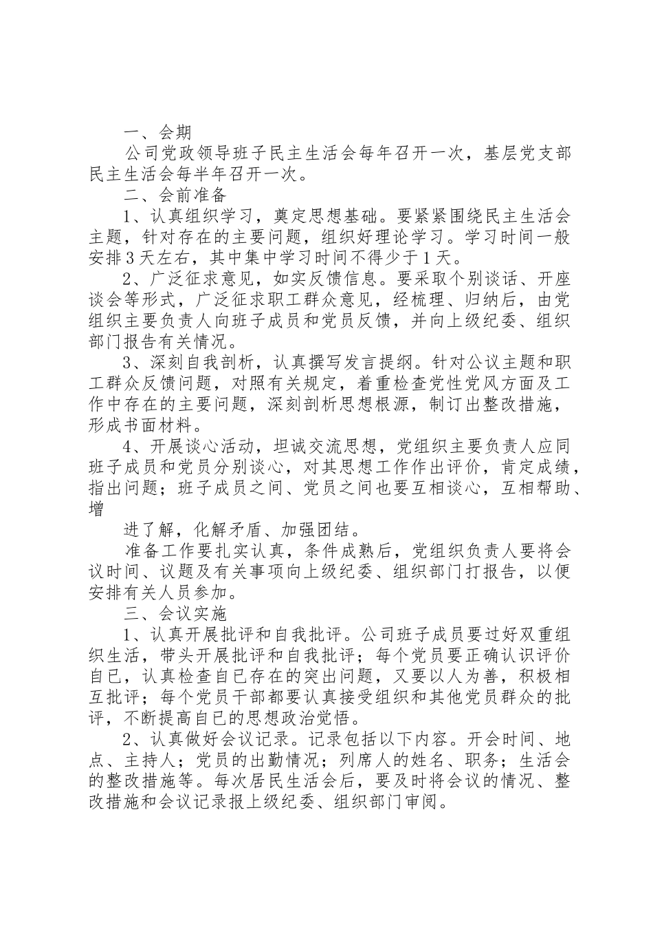 党委中心组学习规章制度_第3页