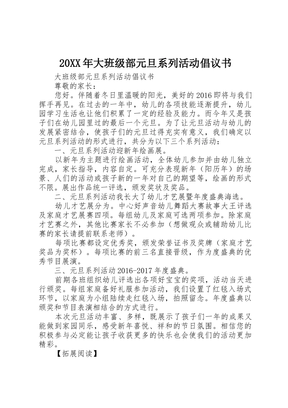 20XX年大班级部元旦系列活动倡议书范文大全_第1页