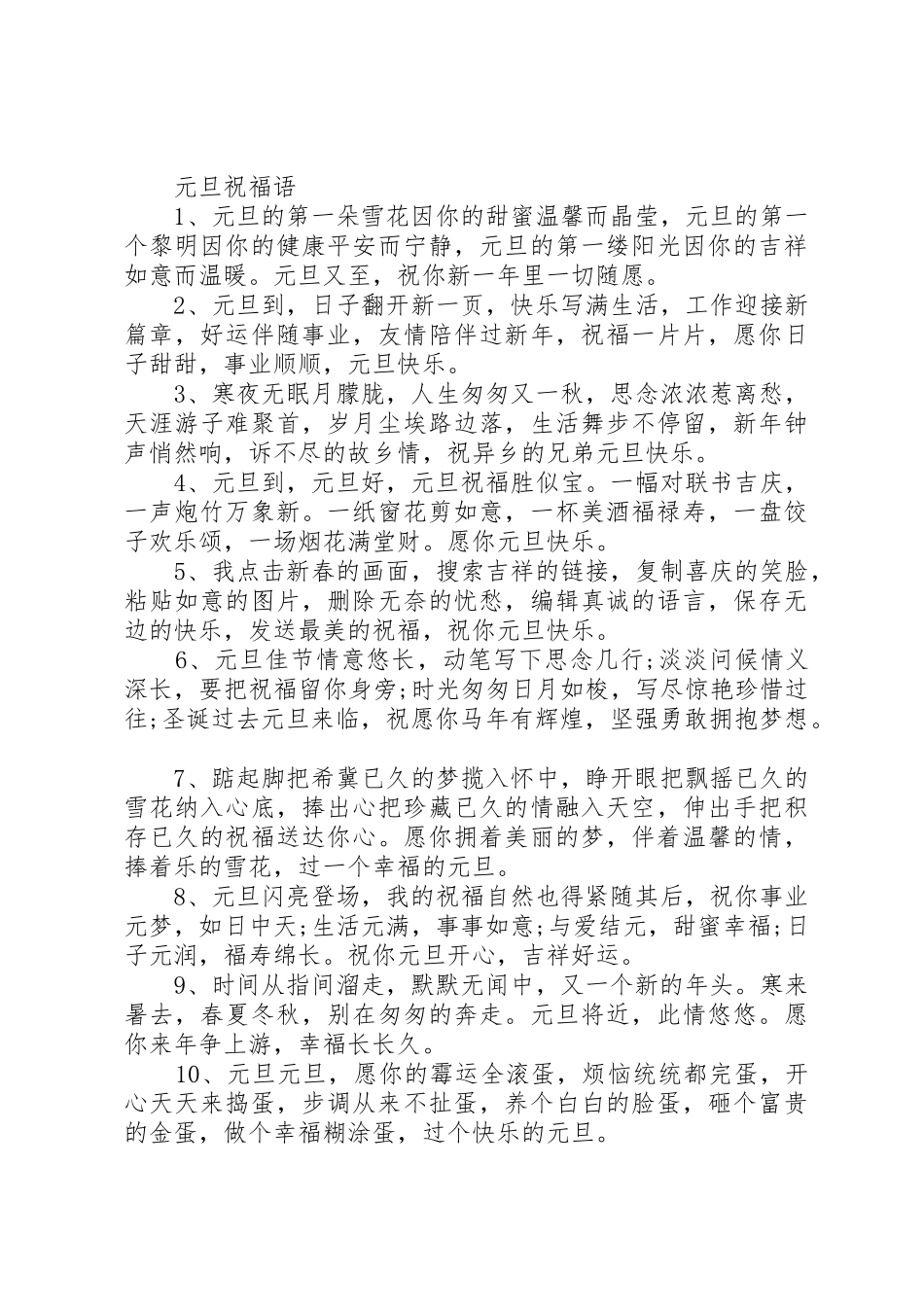 20XX年大班级部元旦系列活动倡议书范文大全_第2页