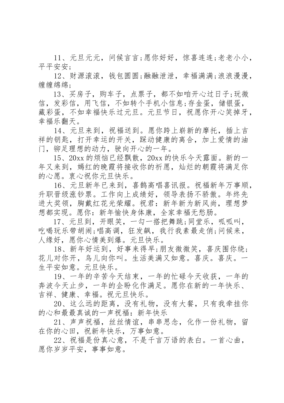 20XX年大班级部元旦系列活动倡议书范文大全_第3页