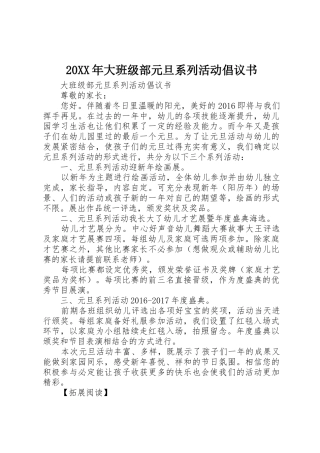20XX年大班级部元旦系列活动倡议书范文大全