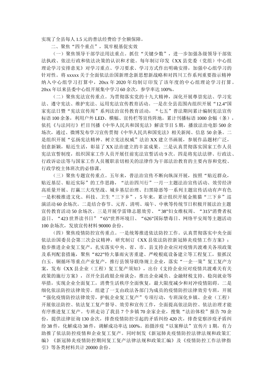 司法局“七五”普法总结验收自查报告 _第2页