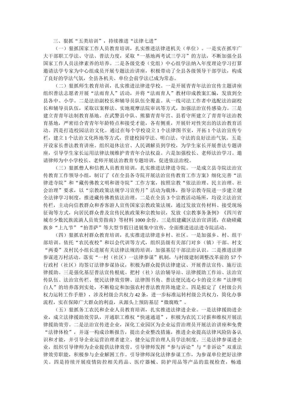 司法局“七五”普法总结验收自查报告 _第3页