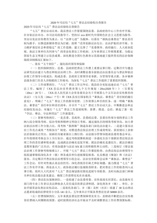 司法局“七五”普法总结验收自查报告 