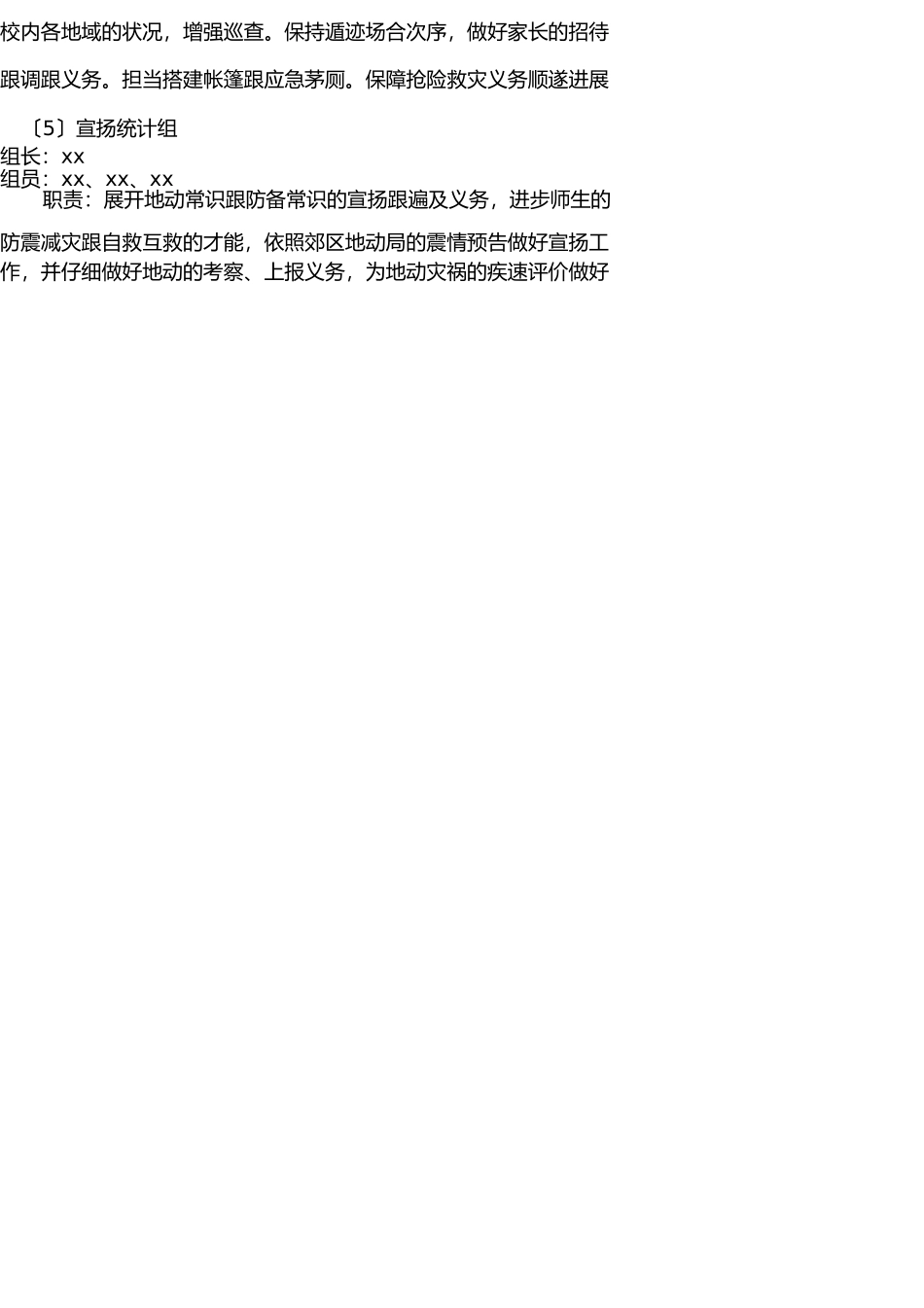 小学防震应急预案 _第3页