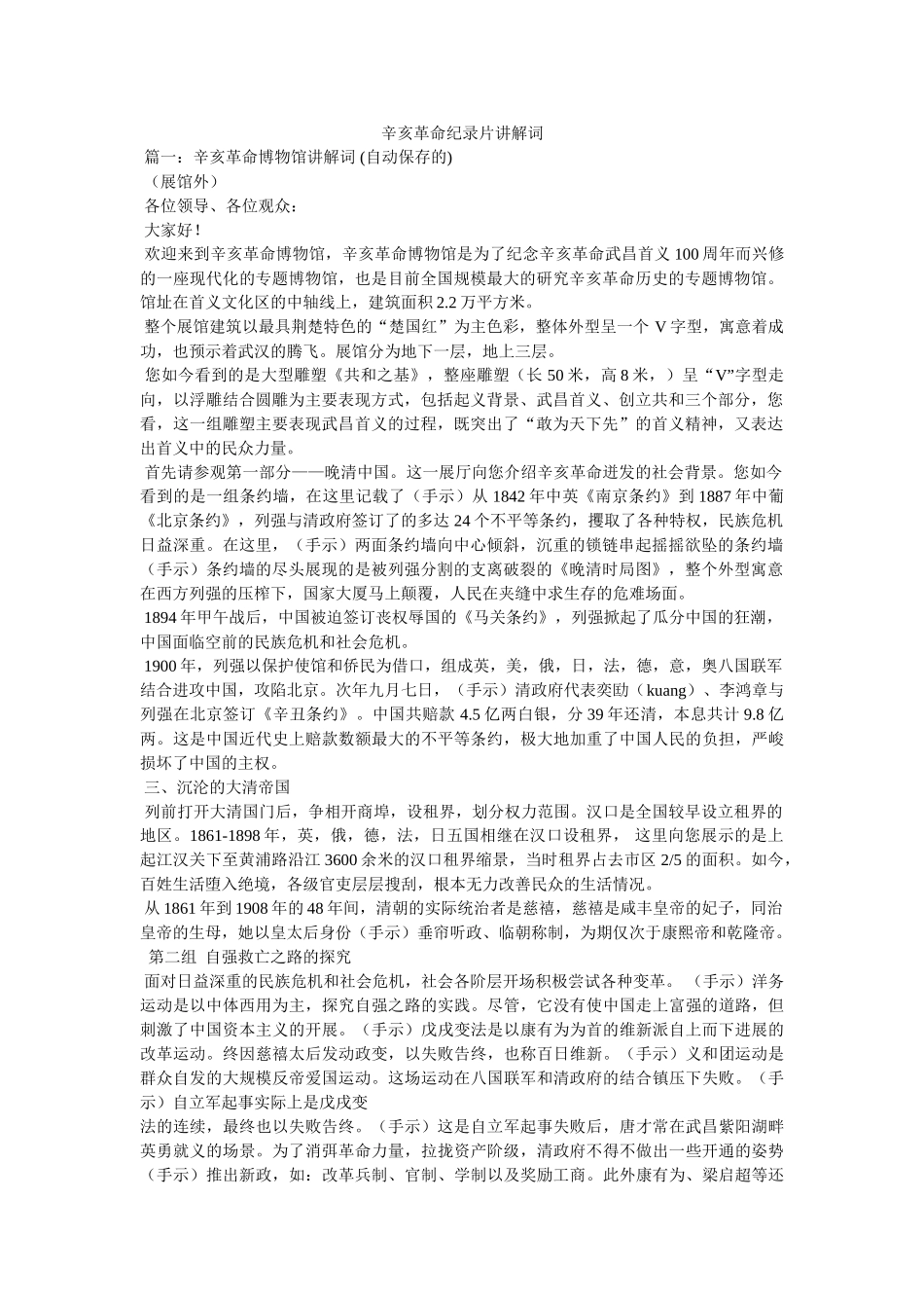 辛亥革命纪录片解说词 _第1页