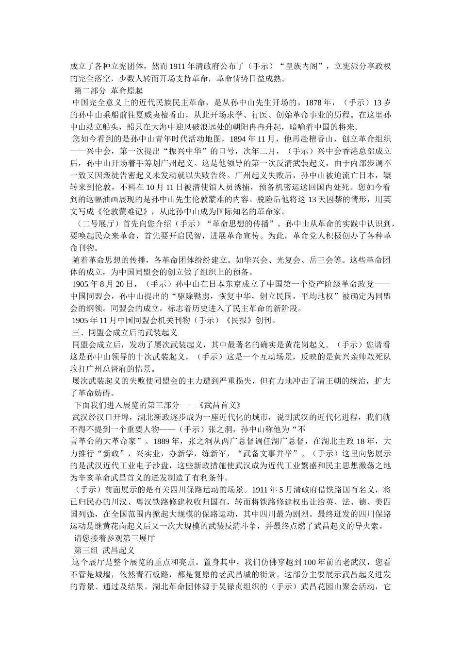 辛亥革命纪录片解说词 _第2页