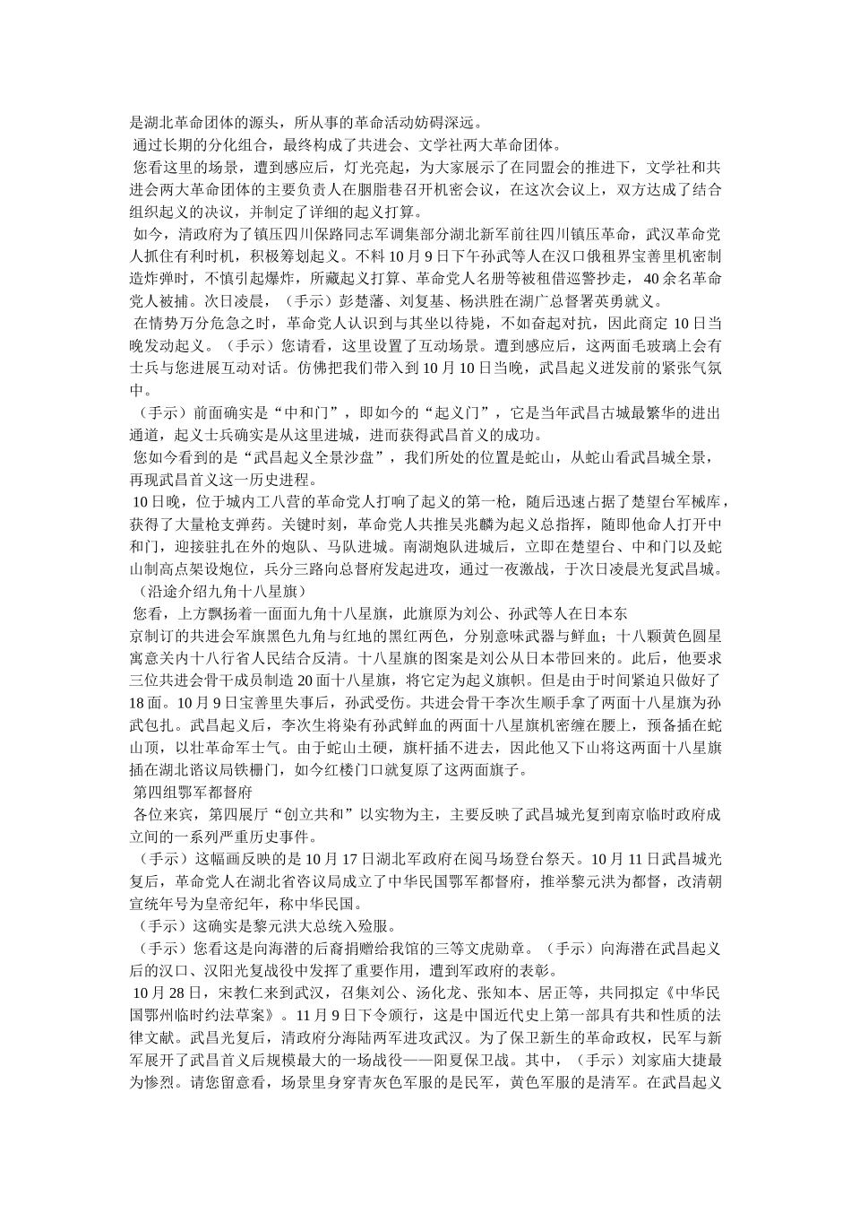 辛亥革命纪录片解说词 _第3页