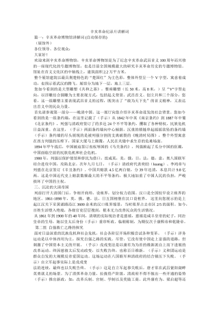 辛亥革命纪录片解说词 