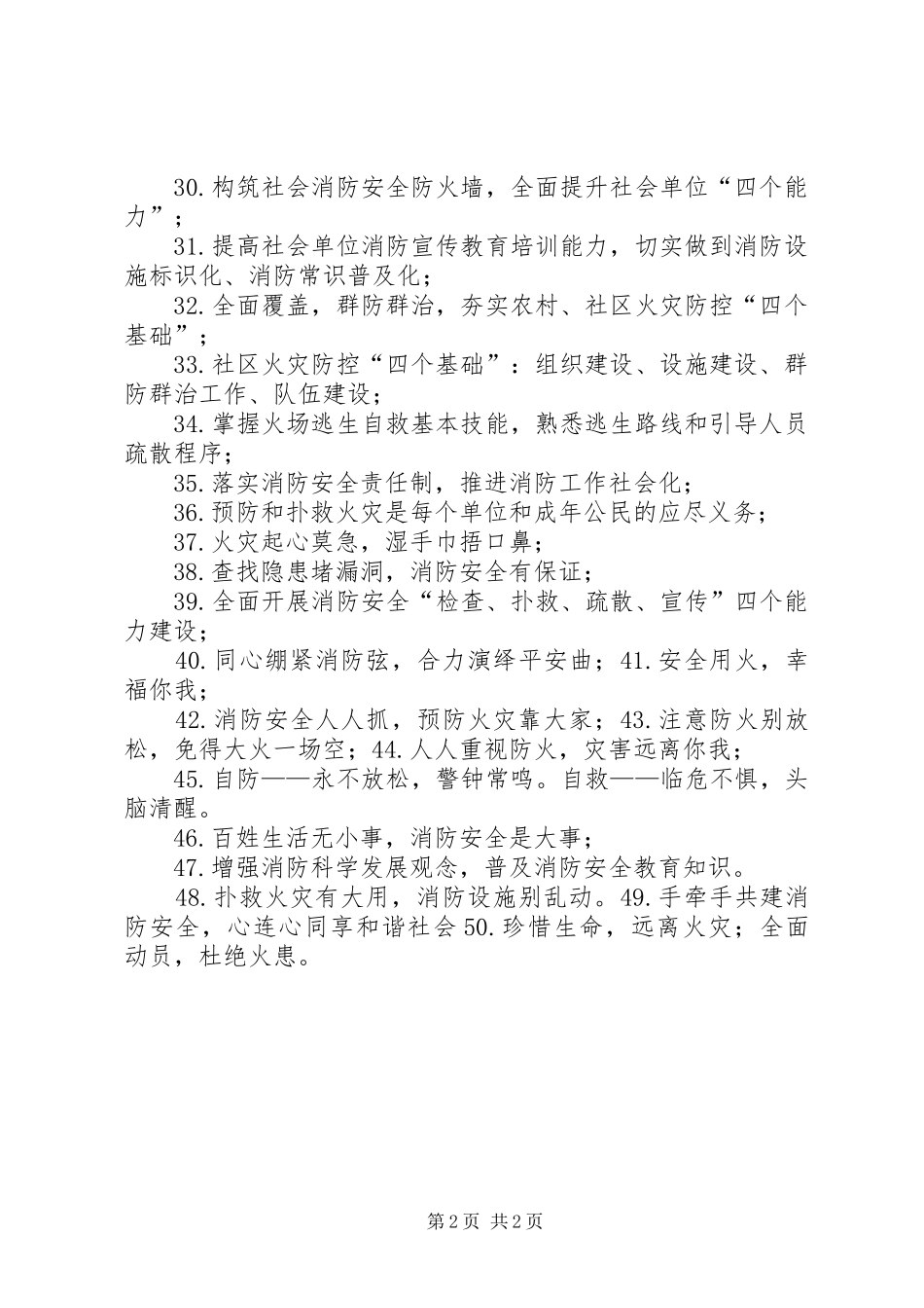 消防安全生产宣传标语集锦_第2页