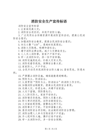 消防安全生产宣传标语集锦