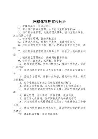 网格化管理标语集锦