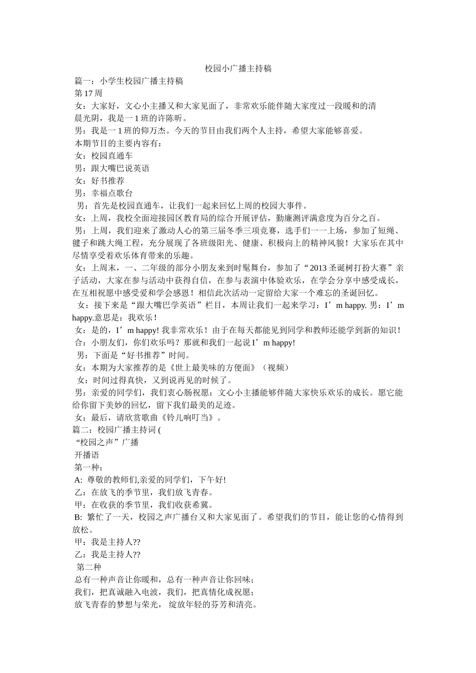 校园小广播主持稿 _第1页