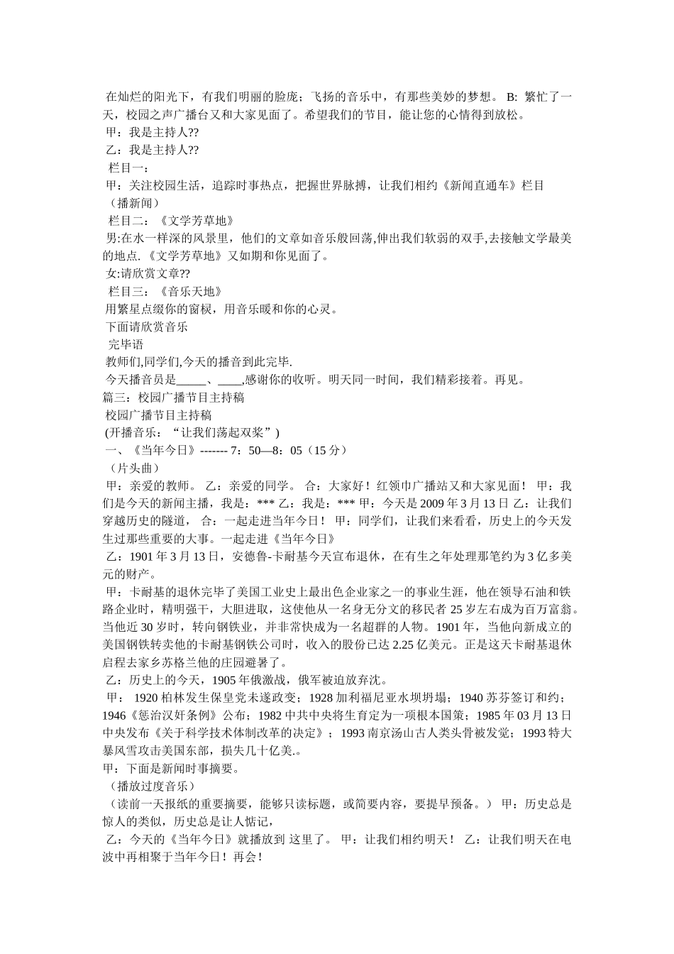 校园小广播主持稿 _第2页