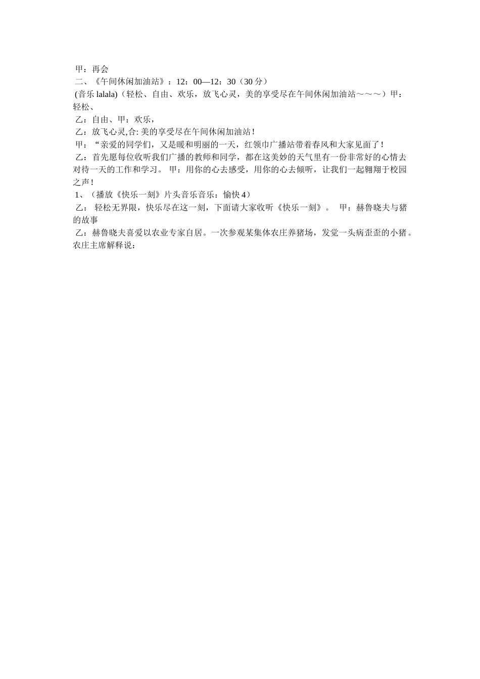 校园小广播主持稿 _第3页