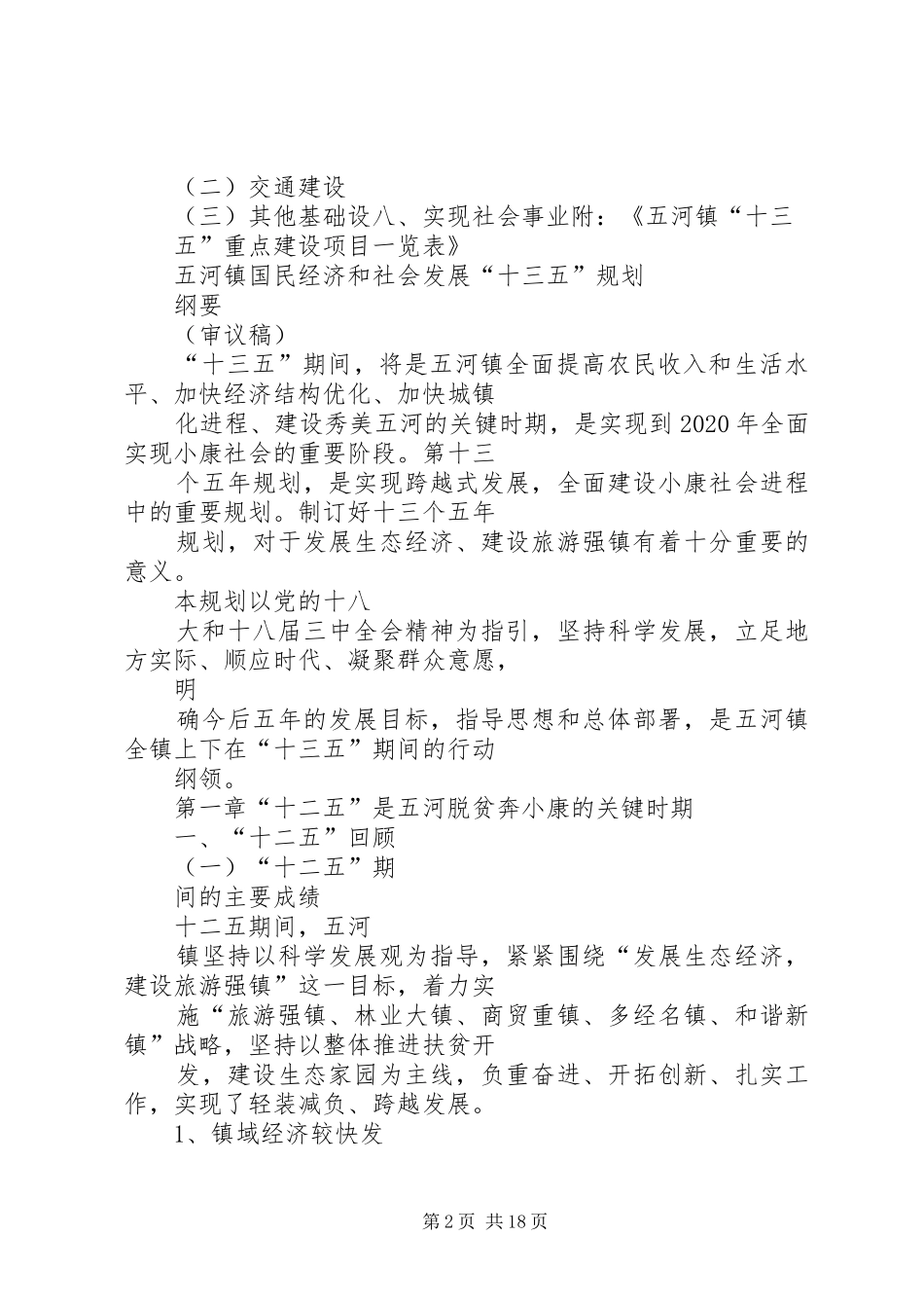 十二五总结指导思想_第2页