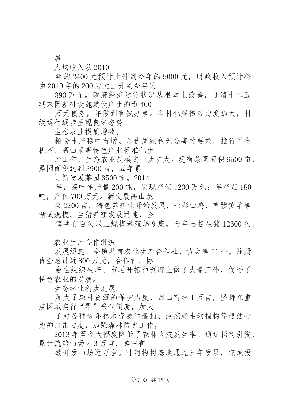 十二五总结指导思想_第3页