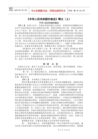 中华人民共和国价格法释义(上)