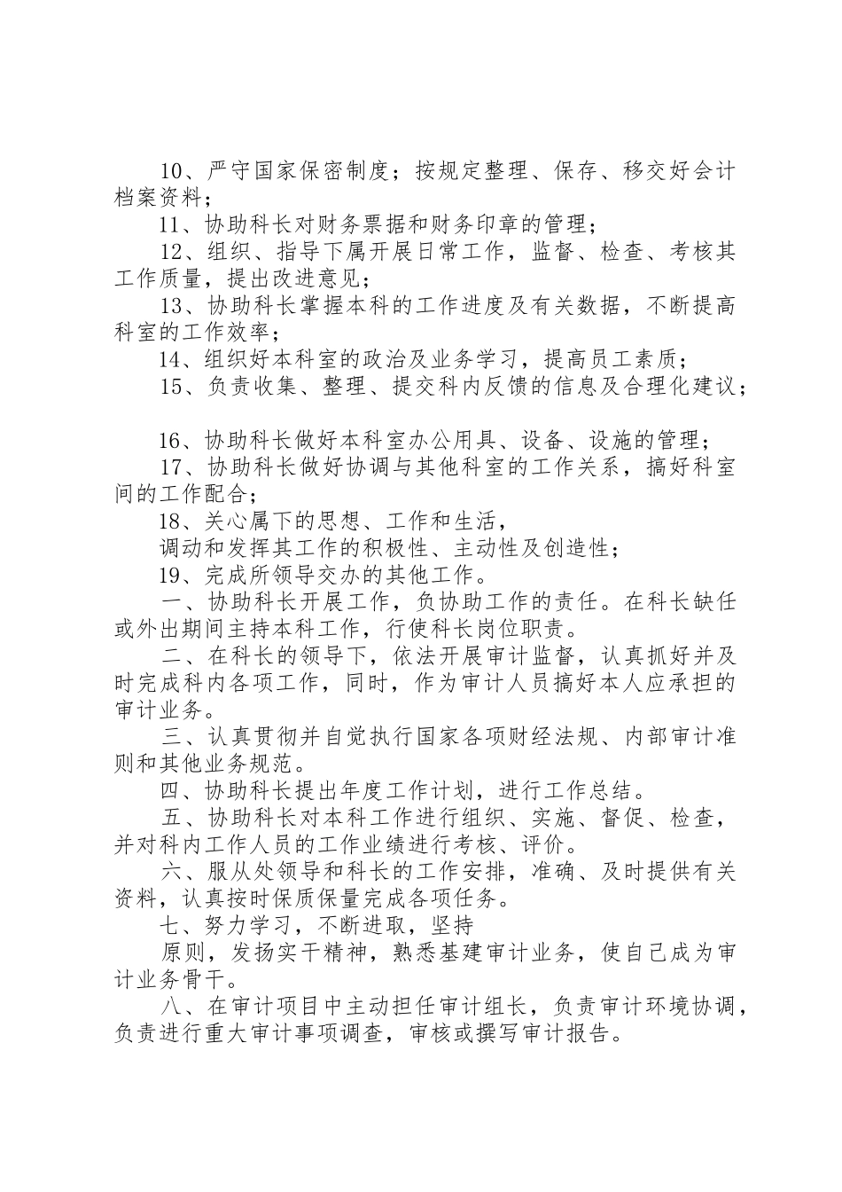 材料科长岗位职责要求 _第2页