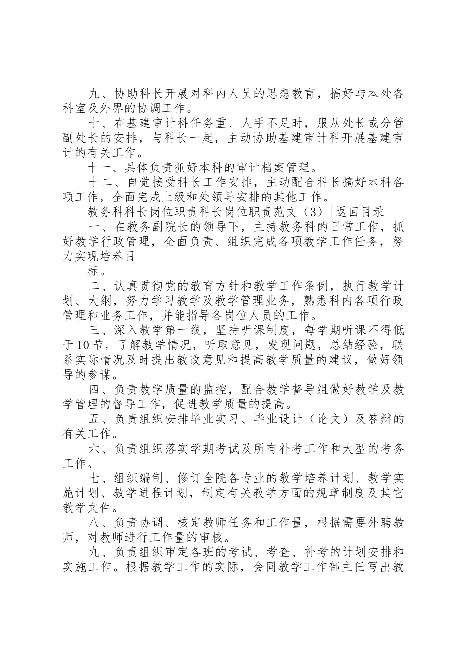 材料科长岗位职责要求 _第3页