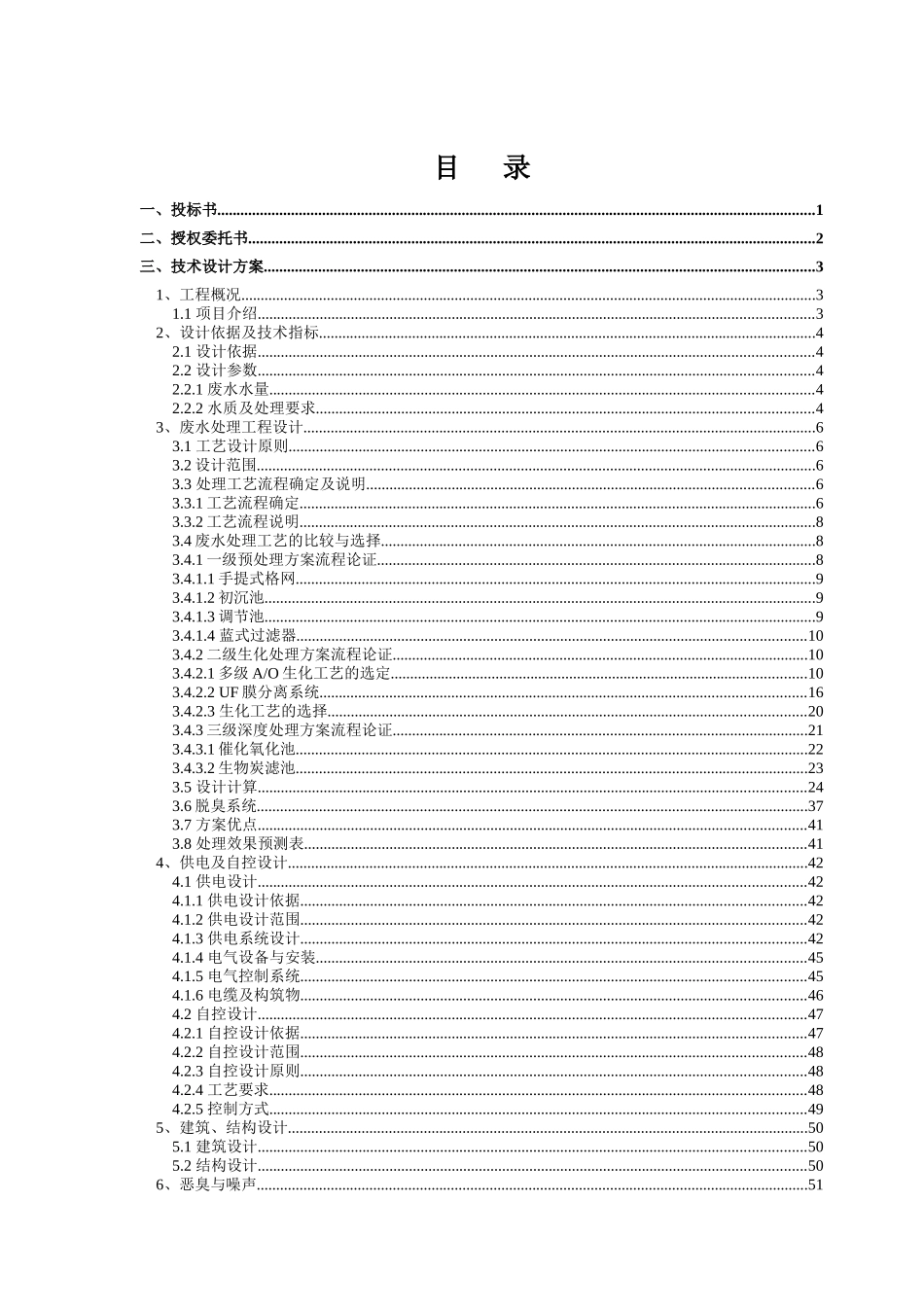 垃圾渗滤液处理工程方案_第2页