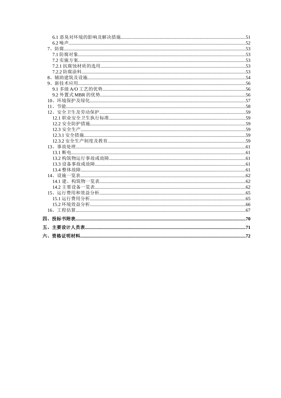 垃圾渗滤液处理工程方案_第3页