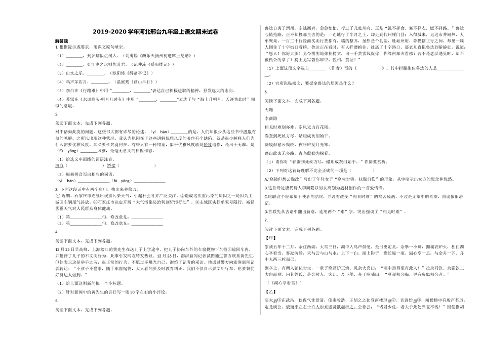 邢台市20九年级语文上学期期末试卷 _第1页